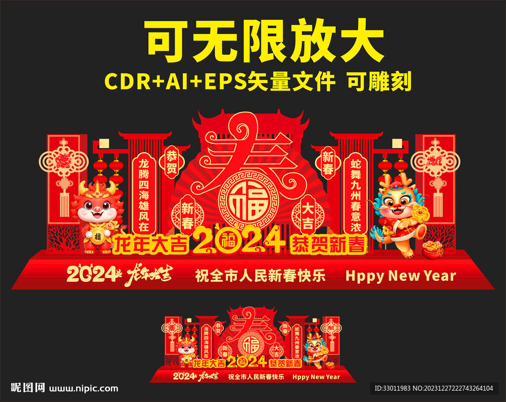 新年美陈