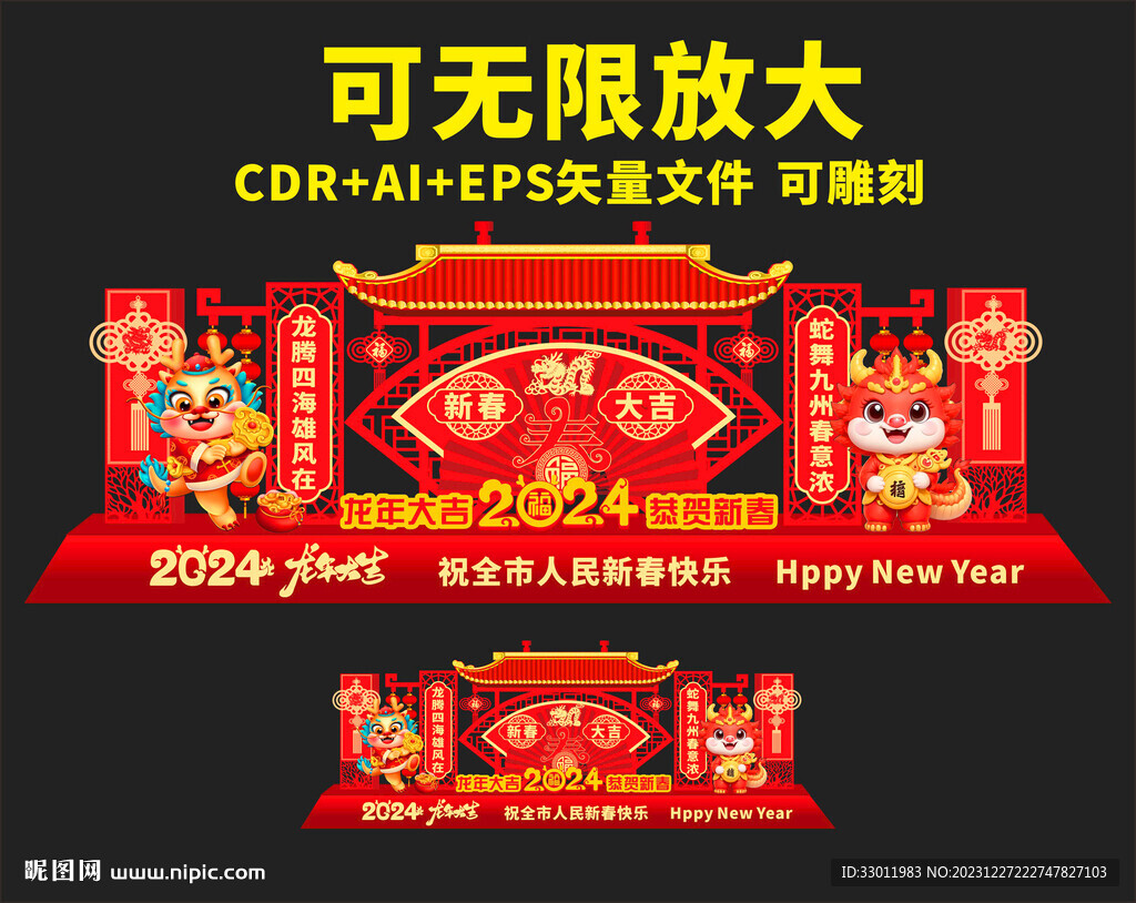 新年美陈
