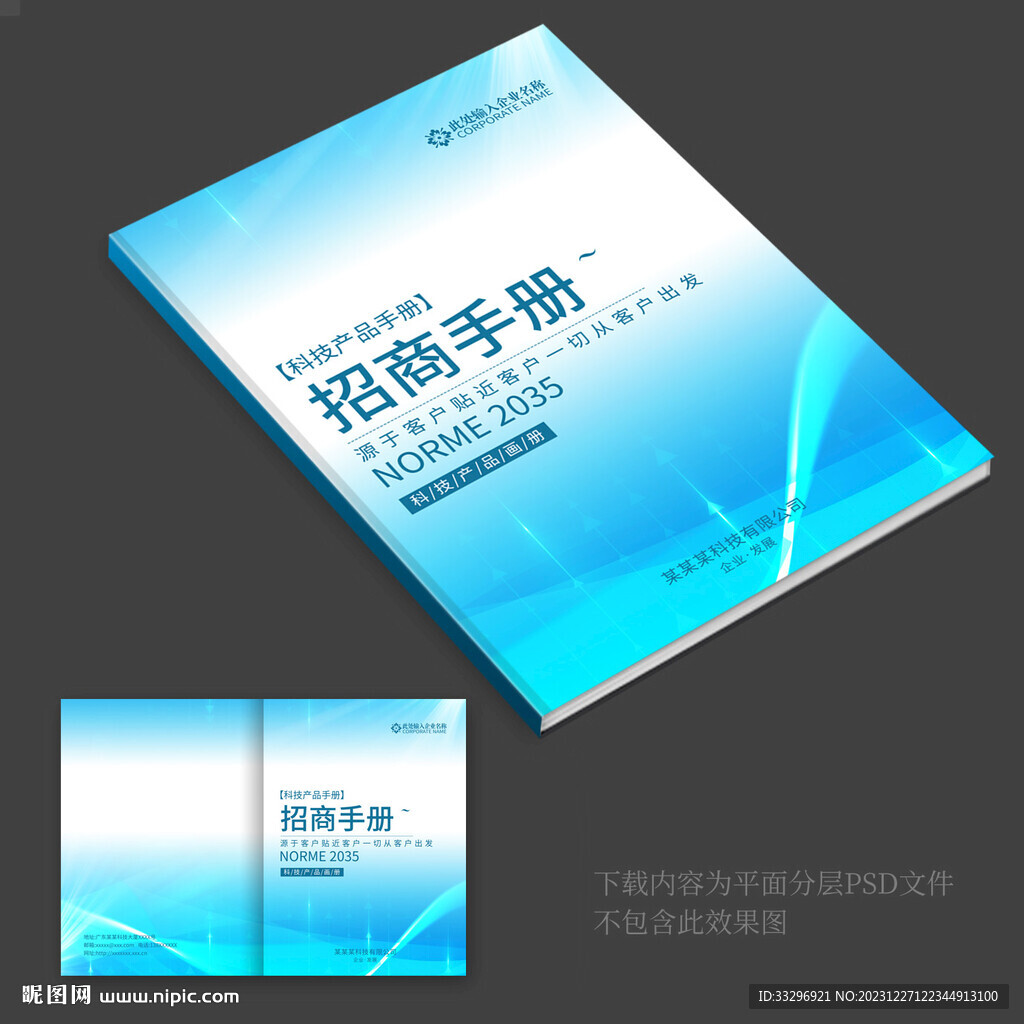 企业画册