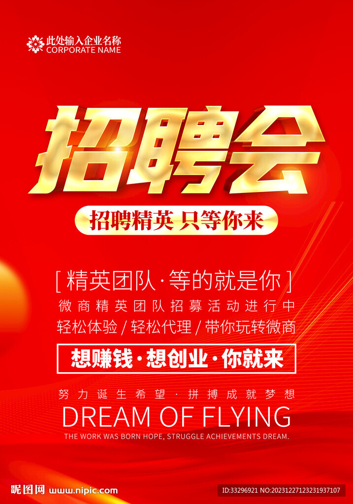 招聘海报