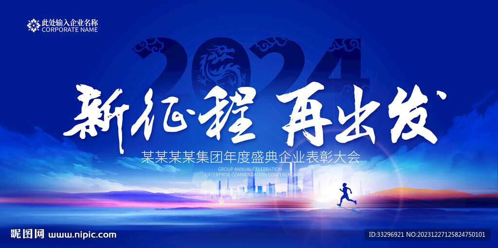 2024年会