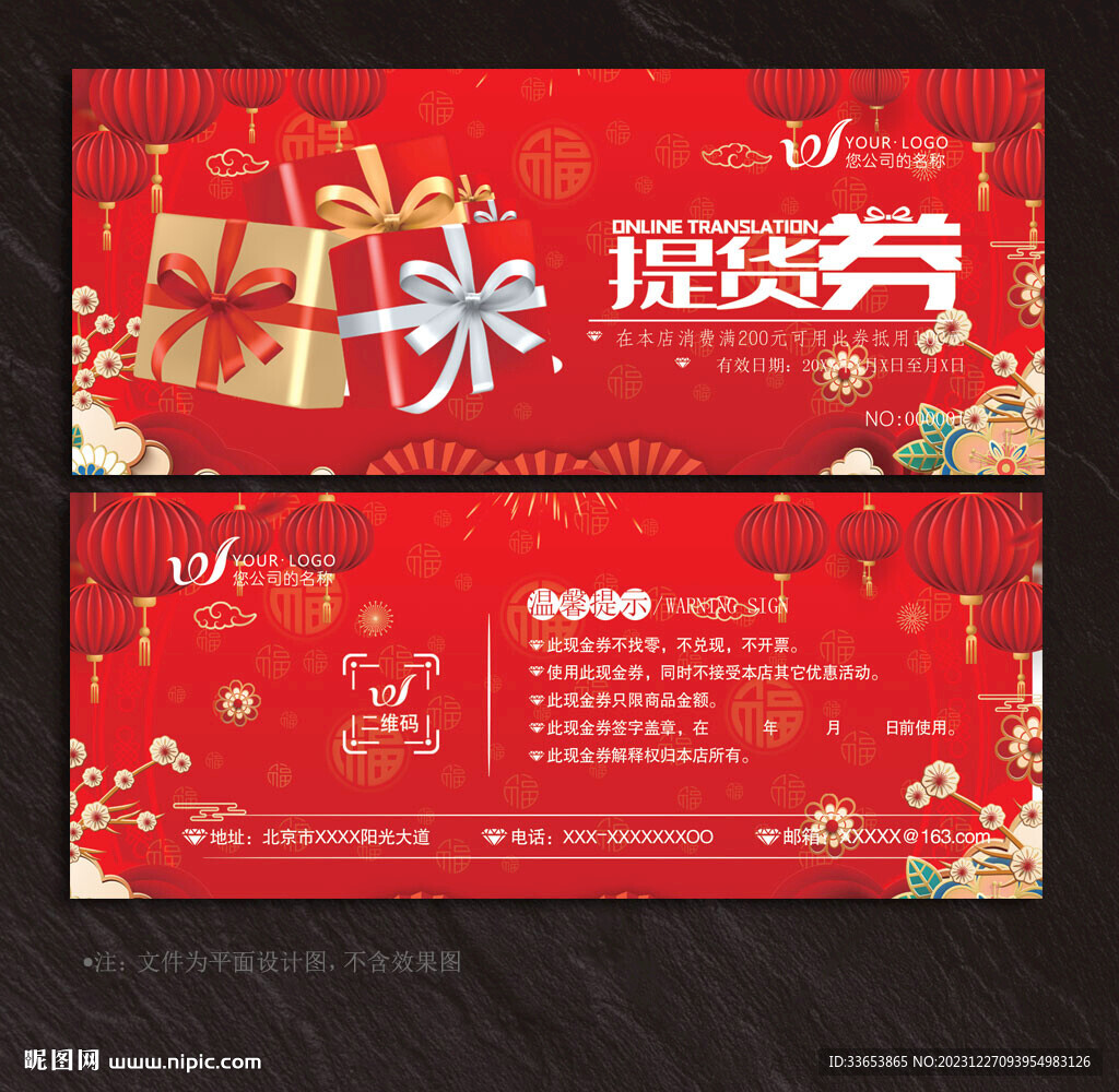 提货券