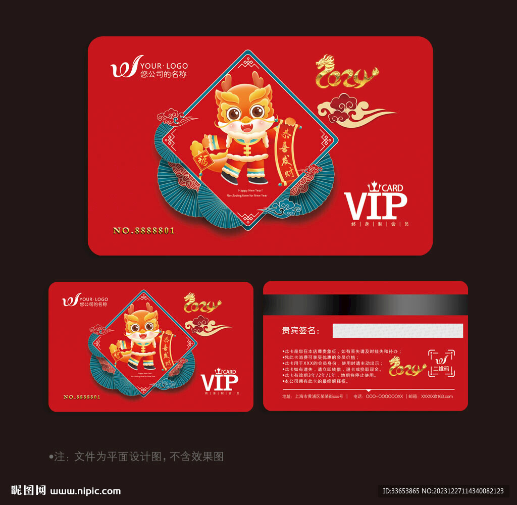 龙年会员卡