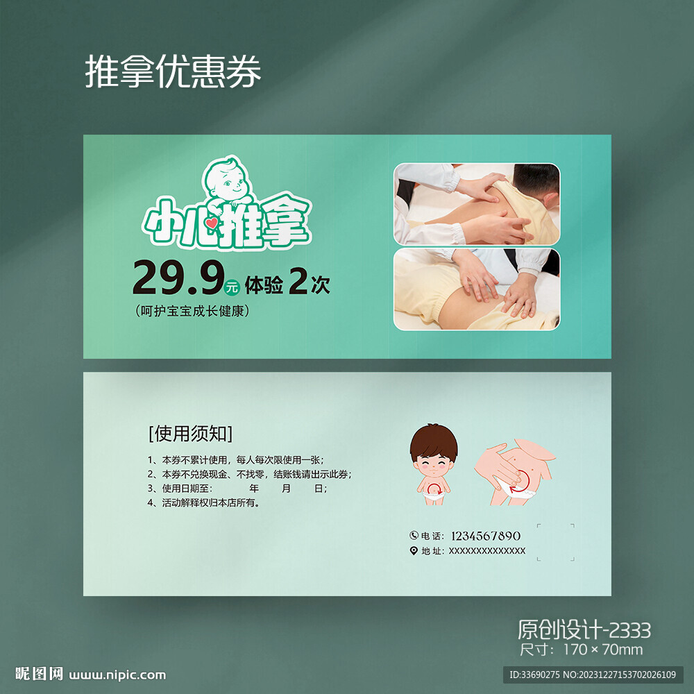 小儿推拿中医院体验券