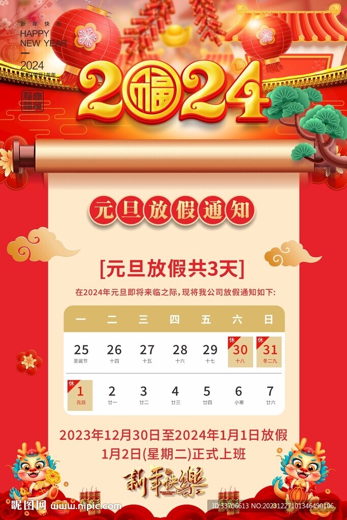 放假通知