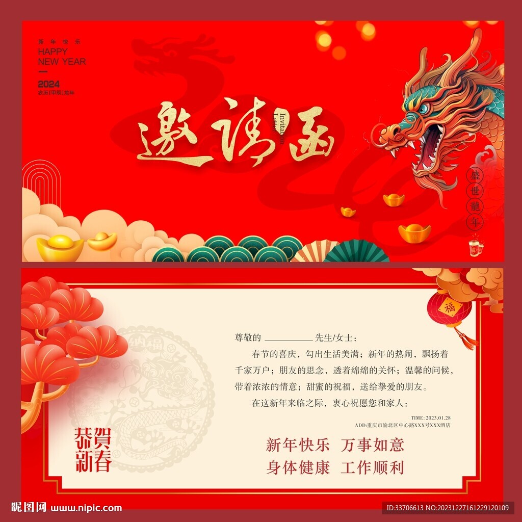 邀请函