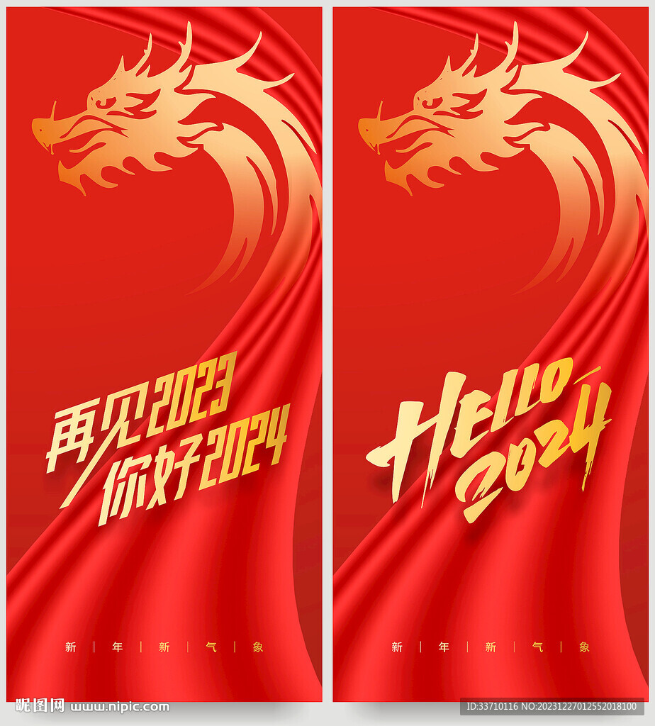龙年元旦