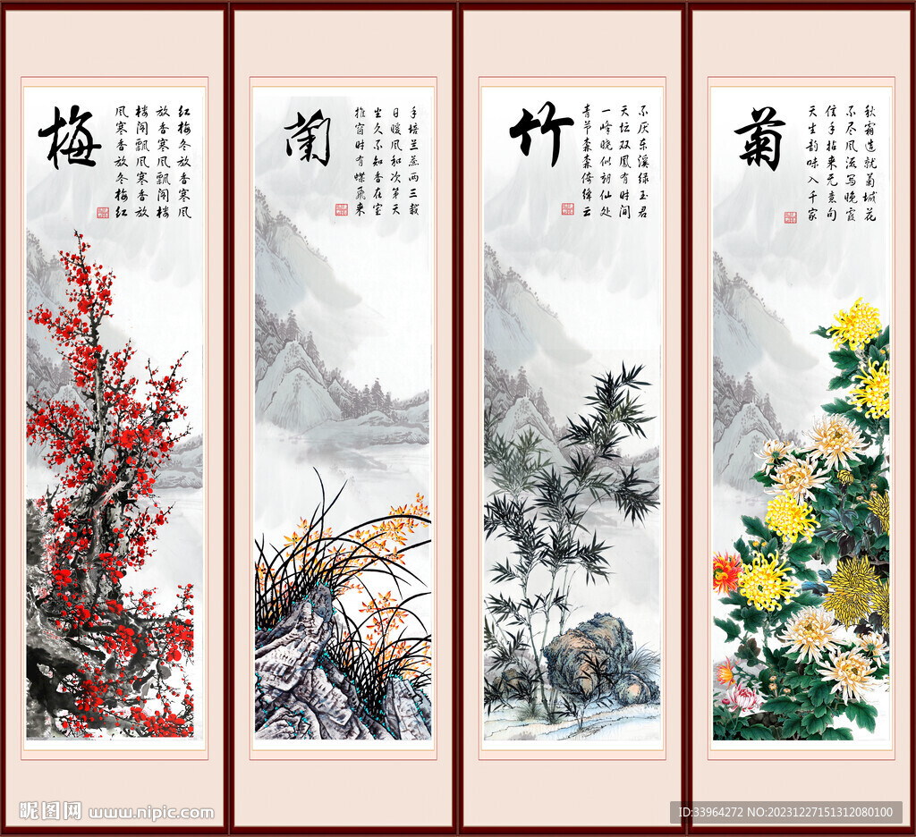 梅兰竹菊