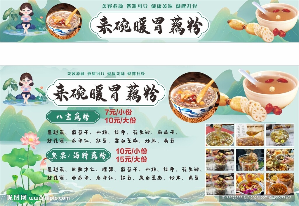来碗藕粉