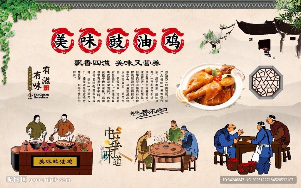 鼓油鸡