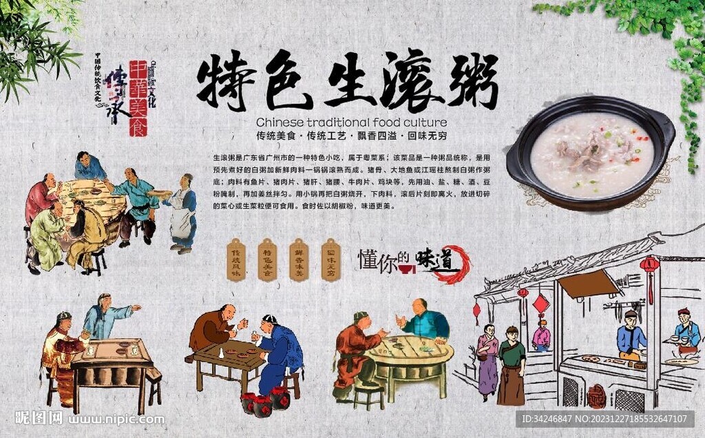 生滚粥