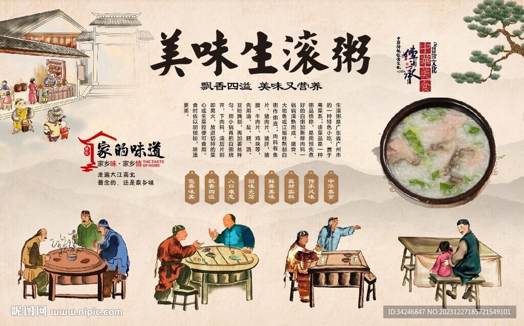生滚粥