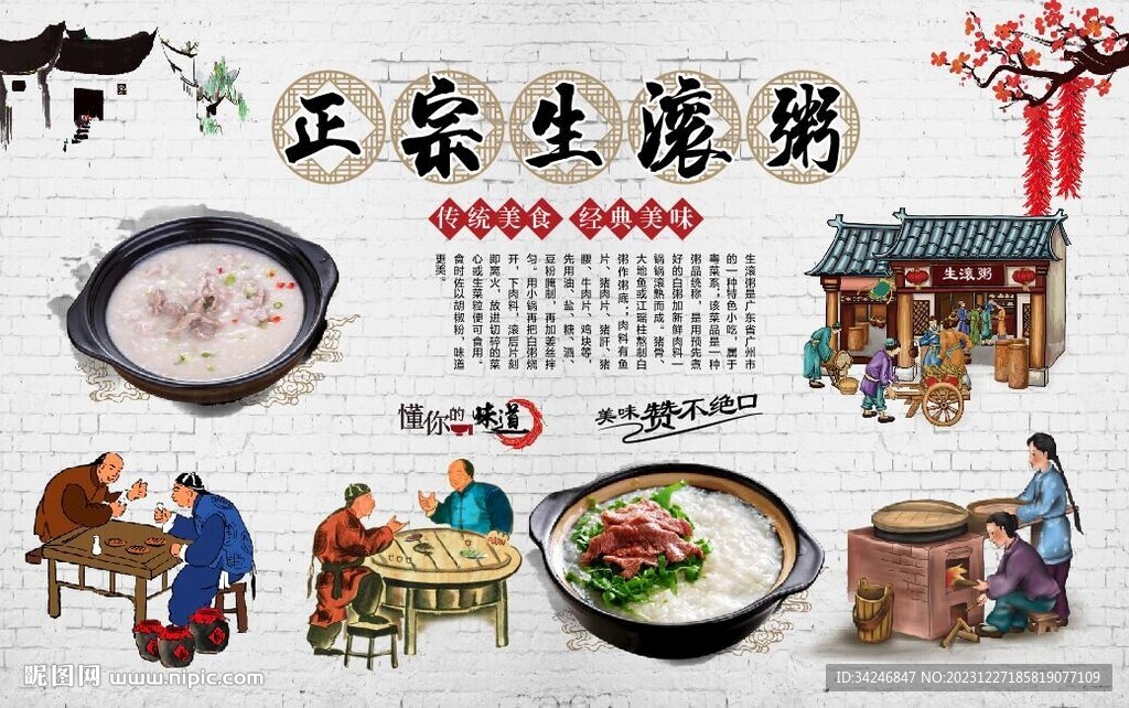 生滚粥