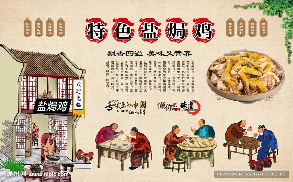 盐焗鸡
