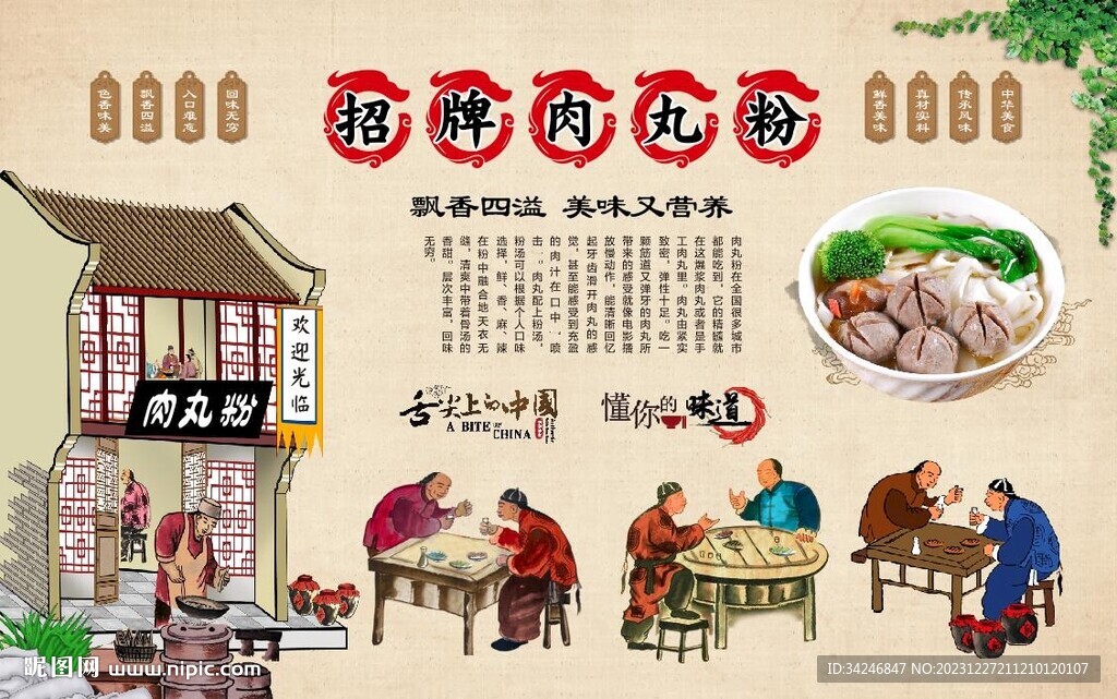 肉丸面