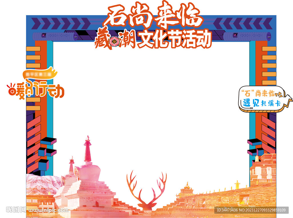 文化节网红打卡矢量图