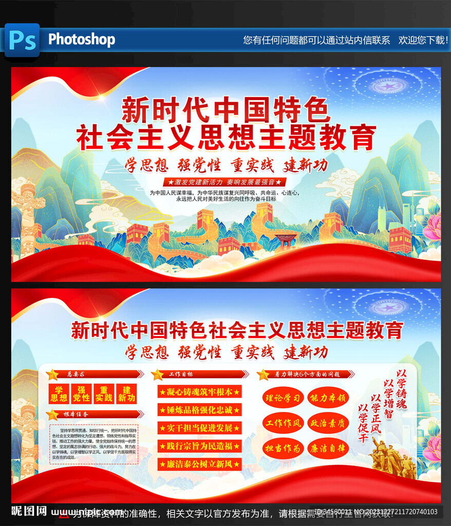 主题教育