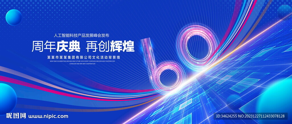 60周年庆典