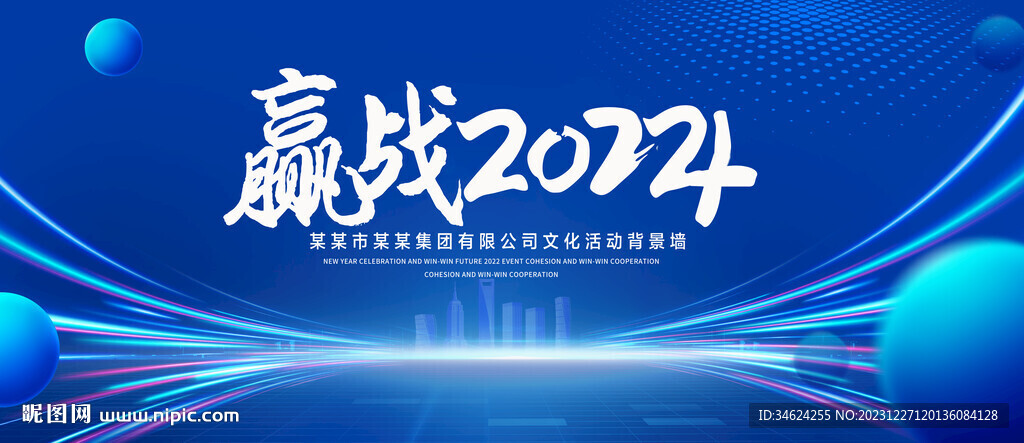 迎战2024