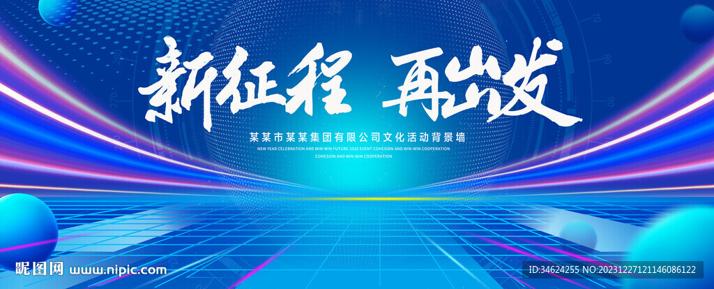 新征程再出发