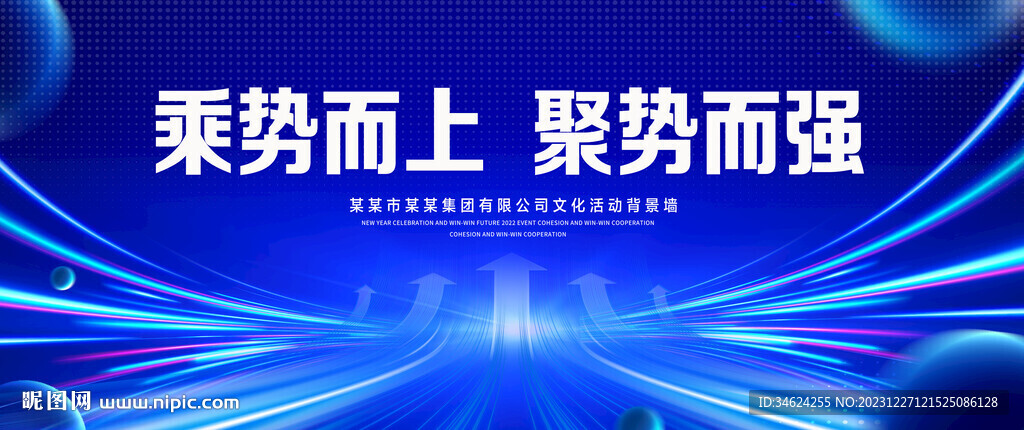 乘势而上