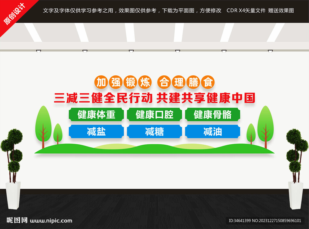 三减三健