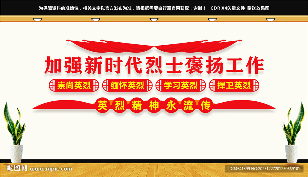 英烈精神