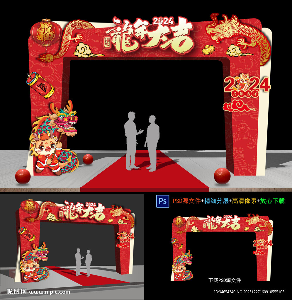 龙年门头