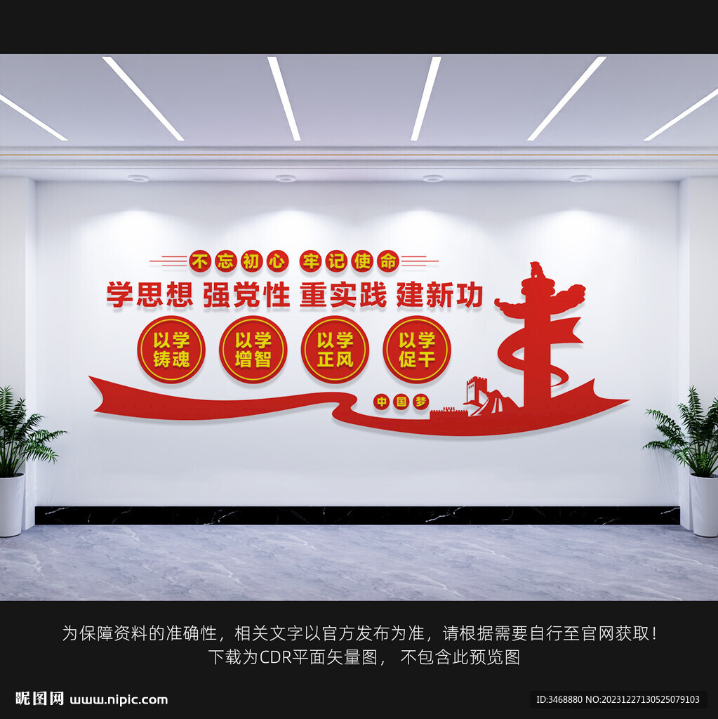 主题教育文化墙