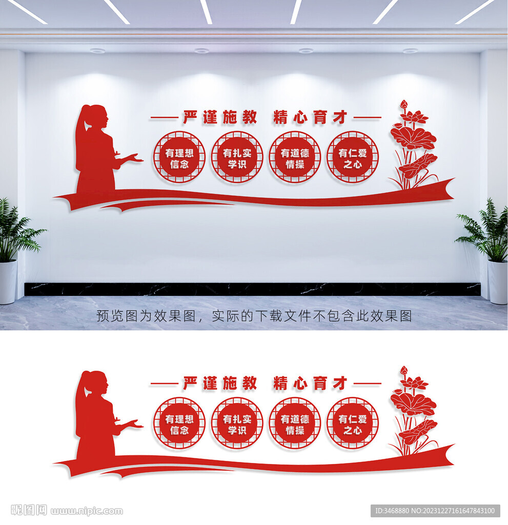 四有好老师