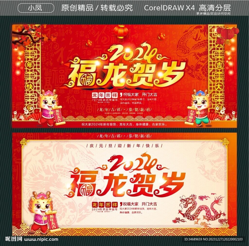 福龙贺岁
