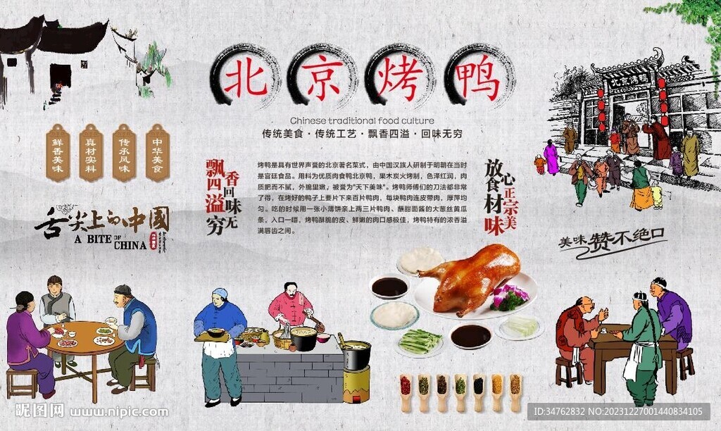 北京烤鸭