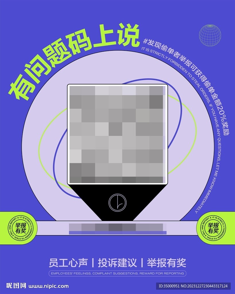 员工心声