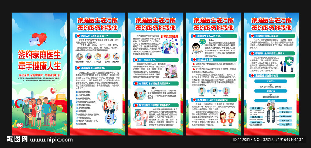 家庭医生 