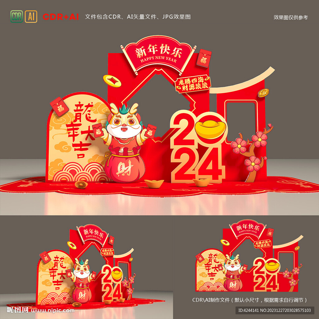 龙年拍照框