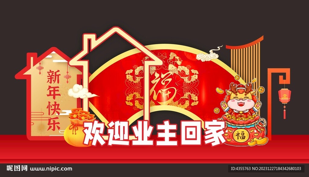 龙年欢迎业主回家拱门美陈
