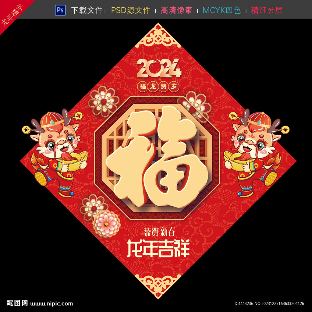 福字