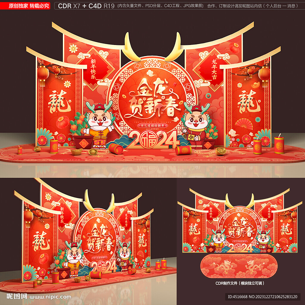 新年美陈
