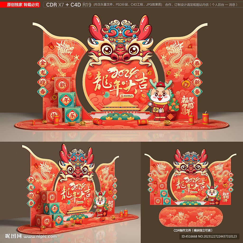 龙年美陈