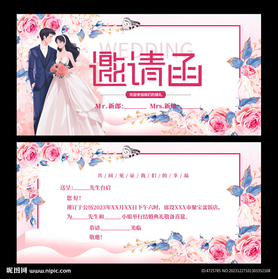 邀请函