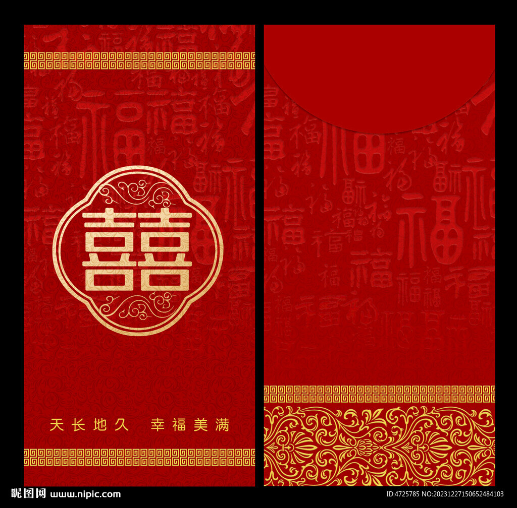 结婚红包