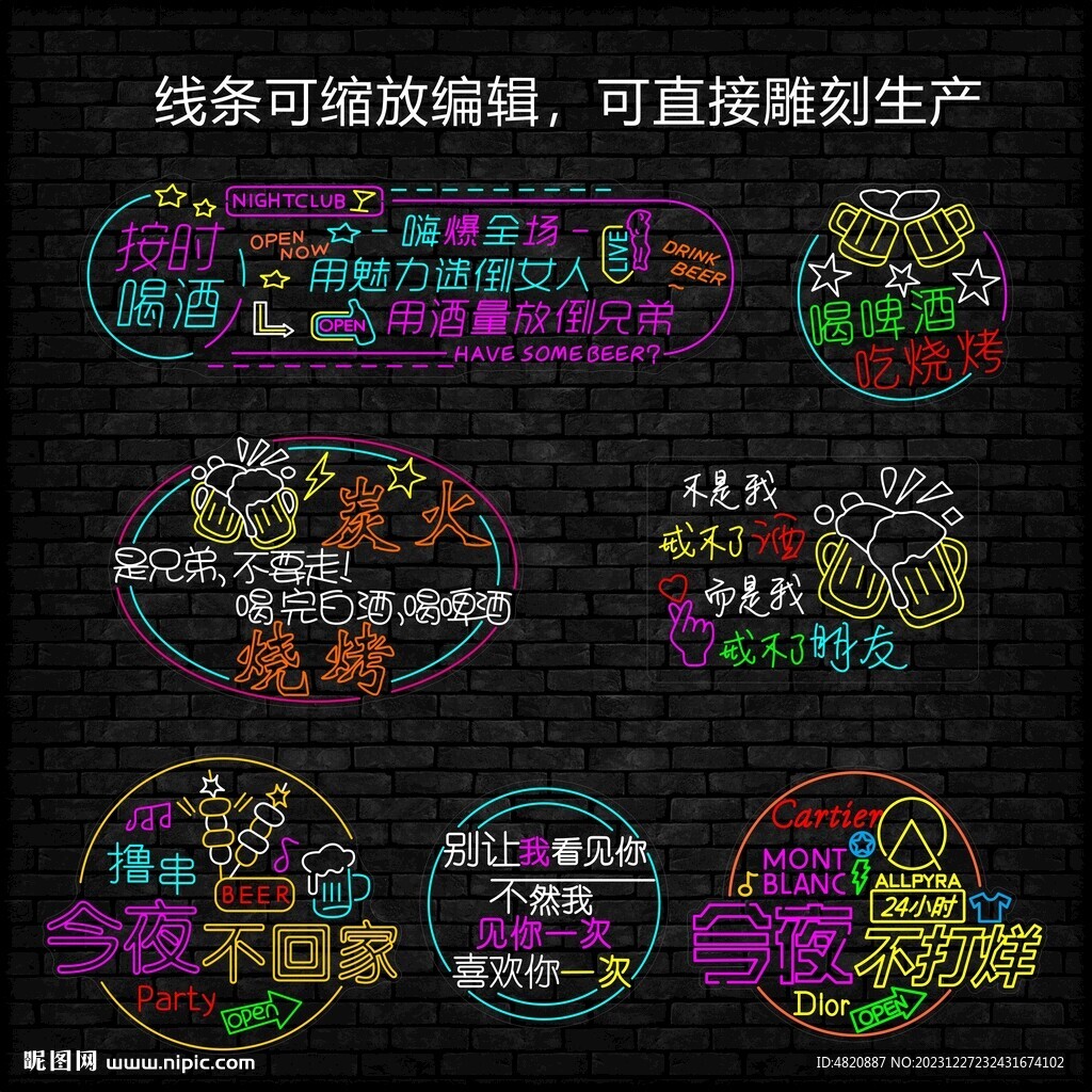 烧烤 啤酒 霓虹灯