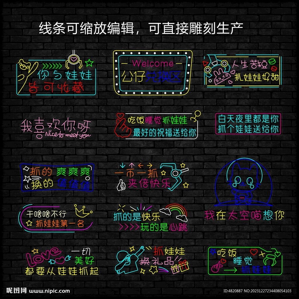 抓娃娃霓虹灯