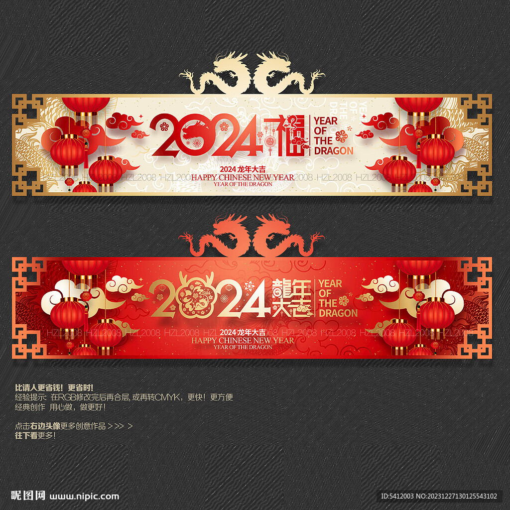 2024龙年大吉福字商场吊旗