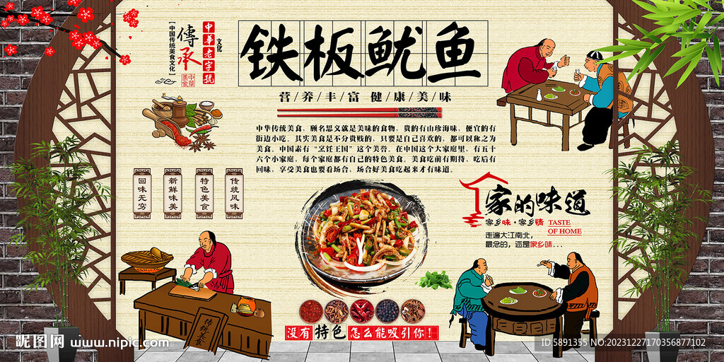 铁板鱿鱼