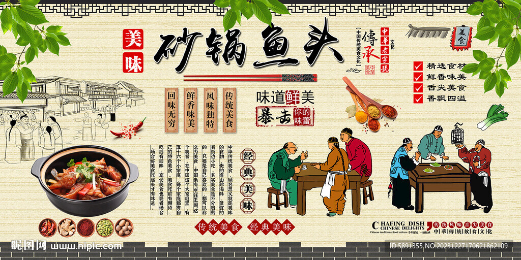砂锅鱼头