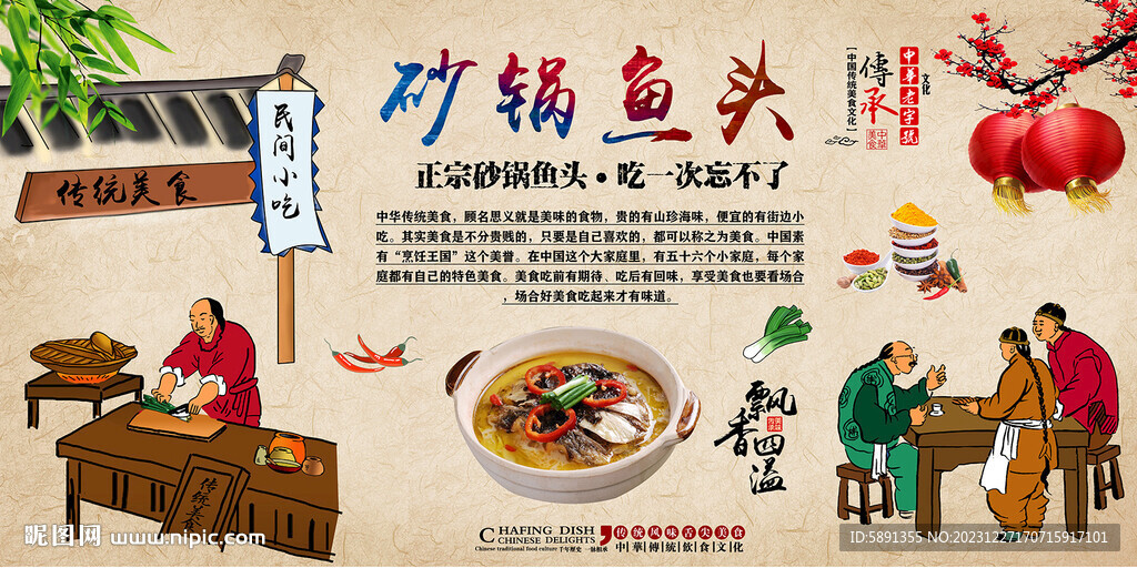 砂锅鱼头