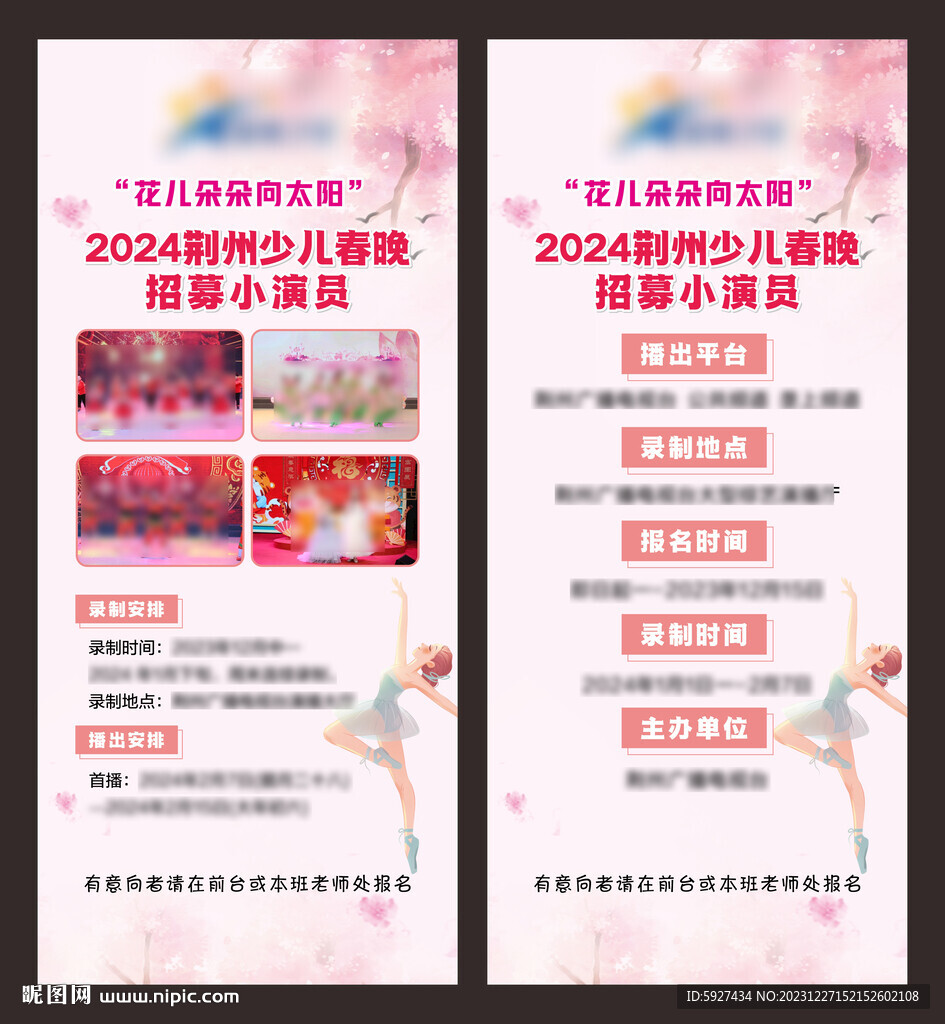 少儿春晚招募 