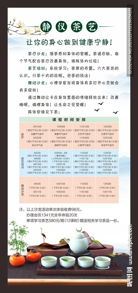 茶艺展架