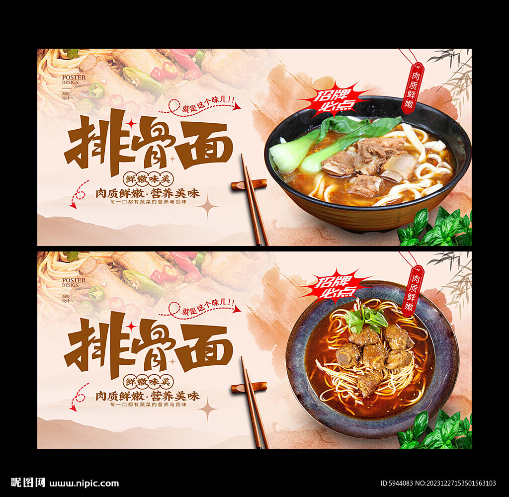 排骨面